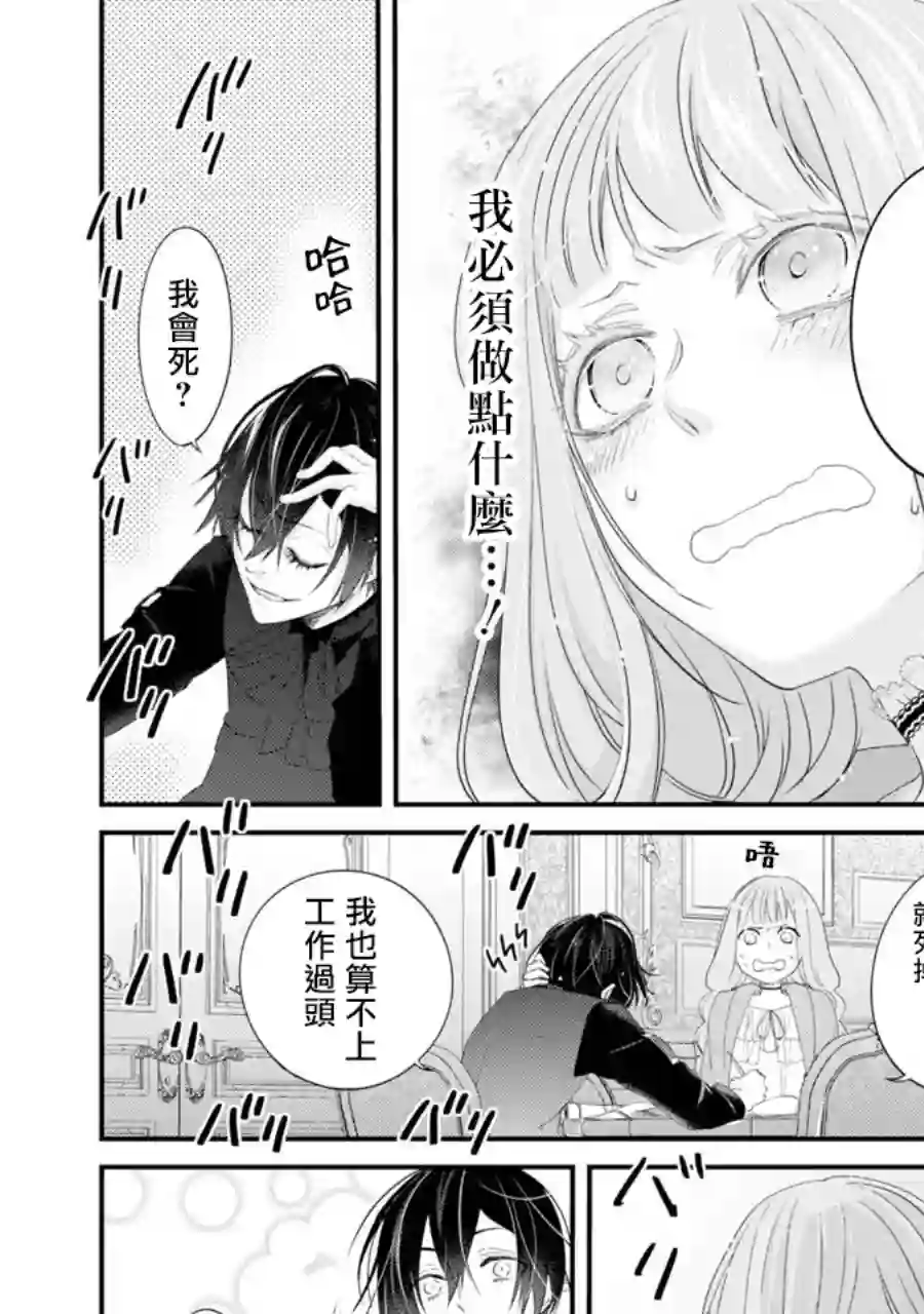 转生成了15岁的王妃～原本是社畜的我、被年下的国王陛下逼迫了！？~第04话