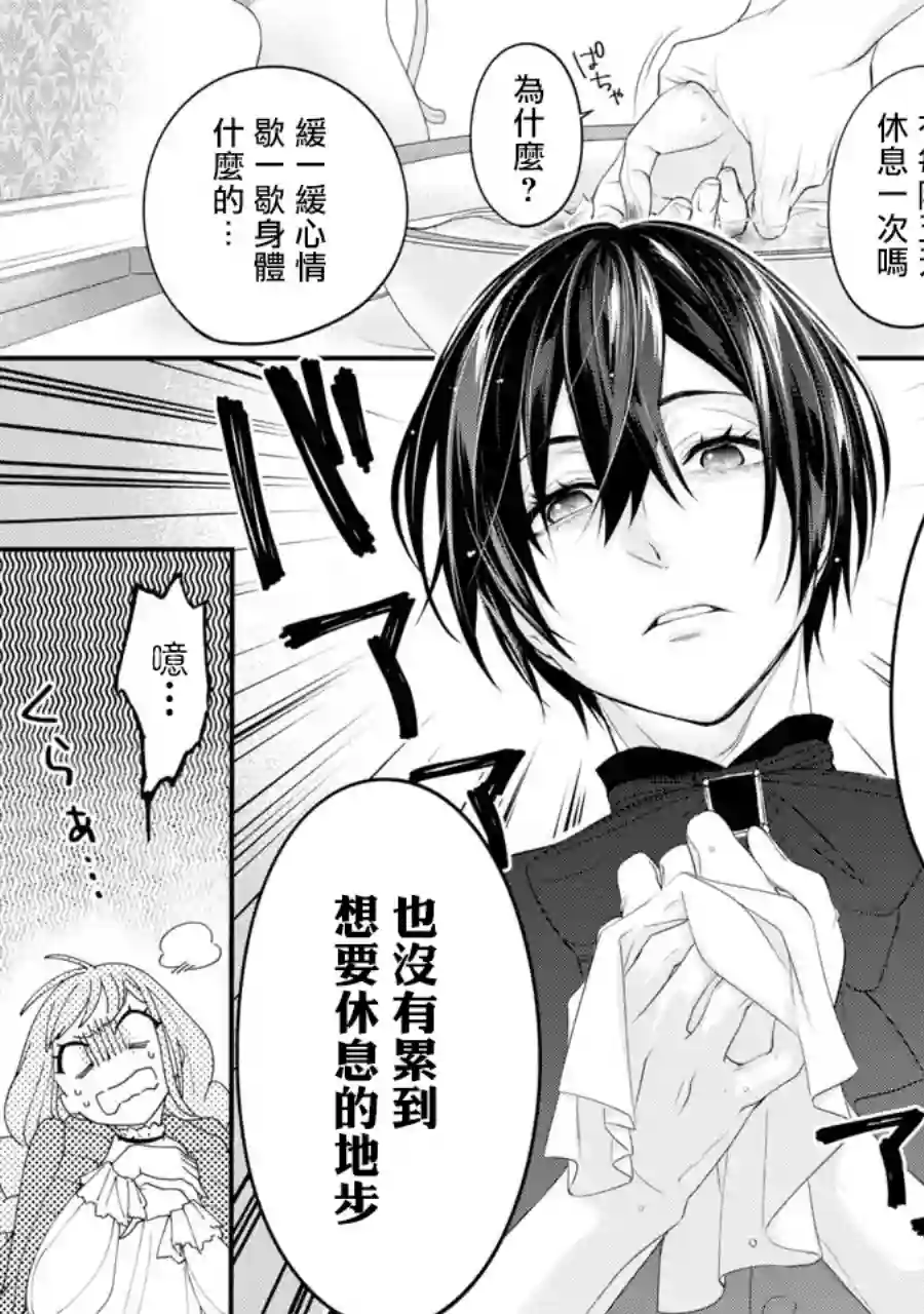 转生成了15岁的王妃～原本是社畜的我、被年下的国王陛下逼迫了！？~第04话