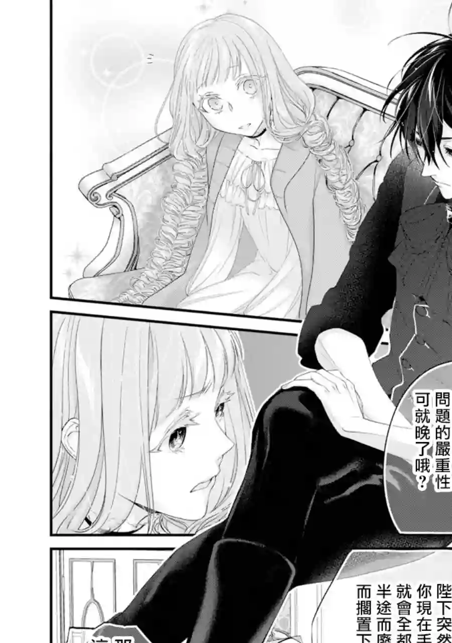 转生成了15岁的王妃～原本是社畜的我、被年下的国王陛下逼迫了！？~第04话