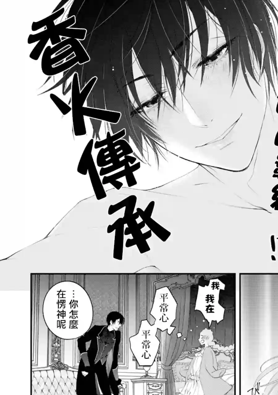 转生成了15岁的王妃～原本是社畜的我、被年下的国王陛下逼迫了！？~第04话