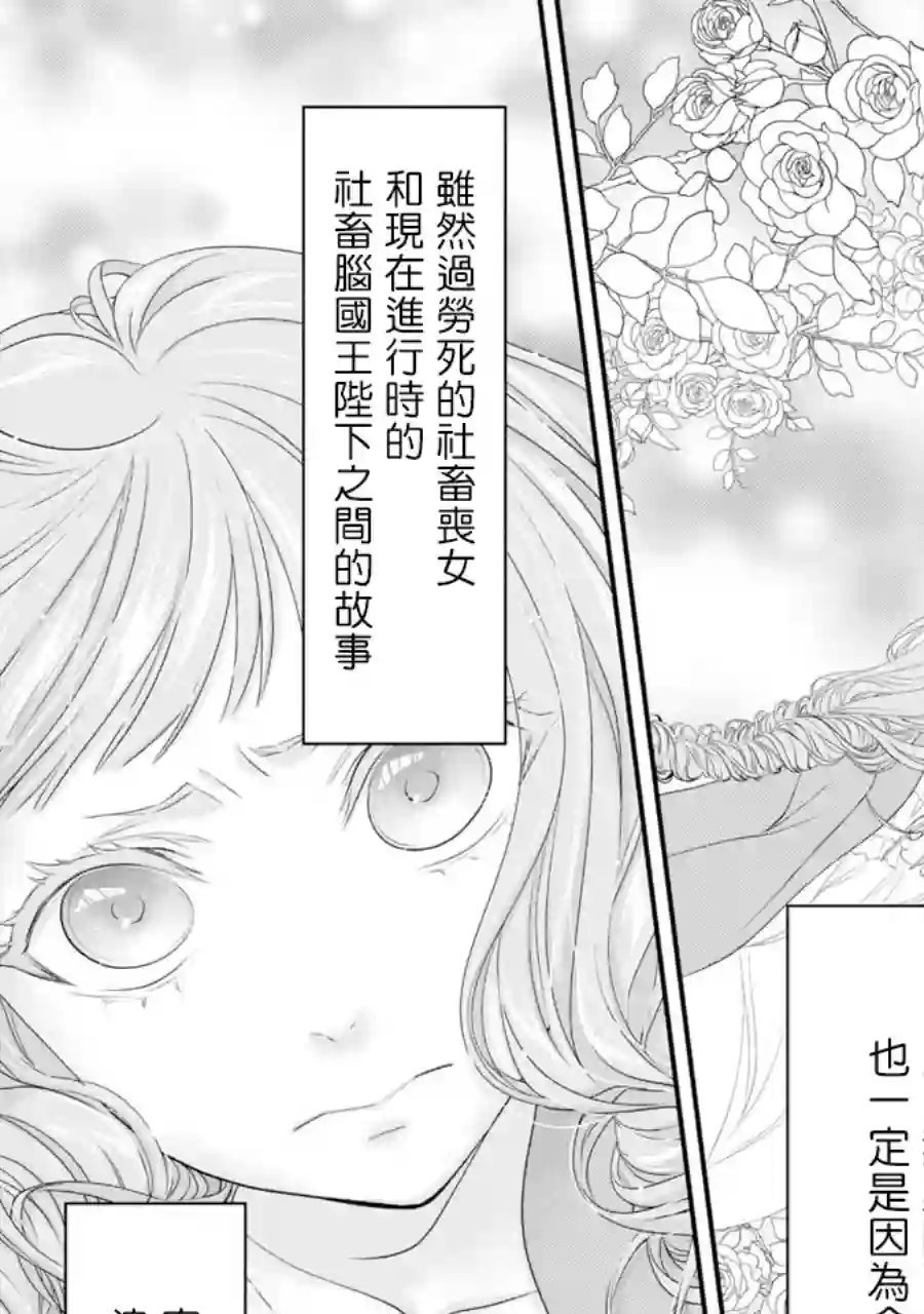 转生成了15岁的王妃～原本是社畜的我、被年下的国王陛下逼迫了！？~第04话