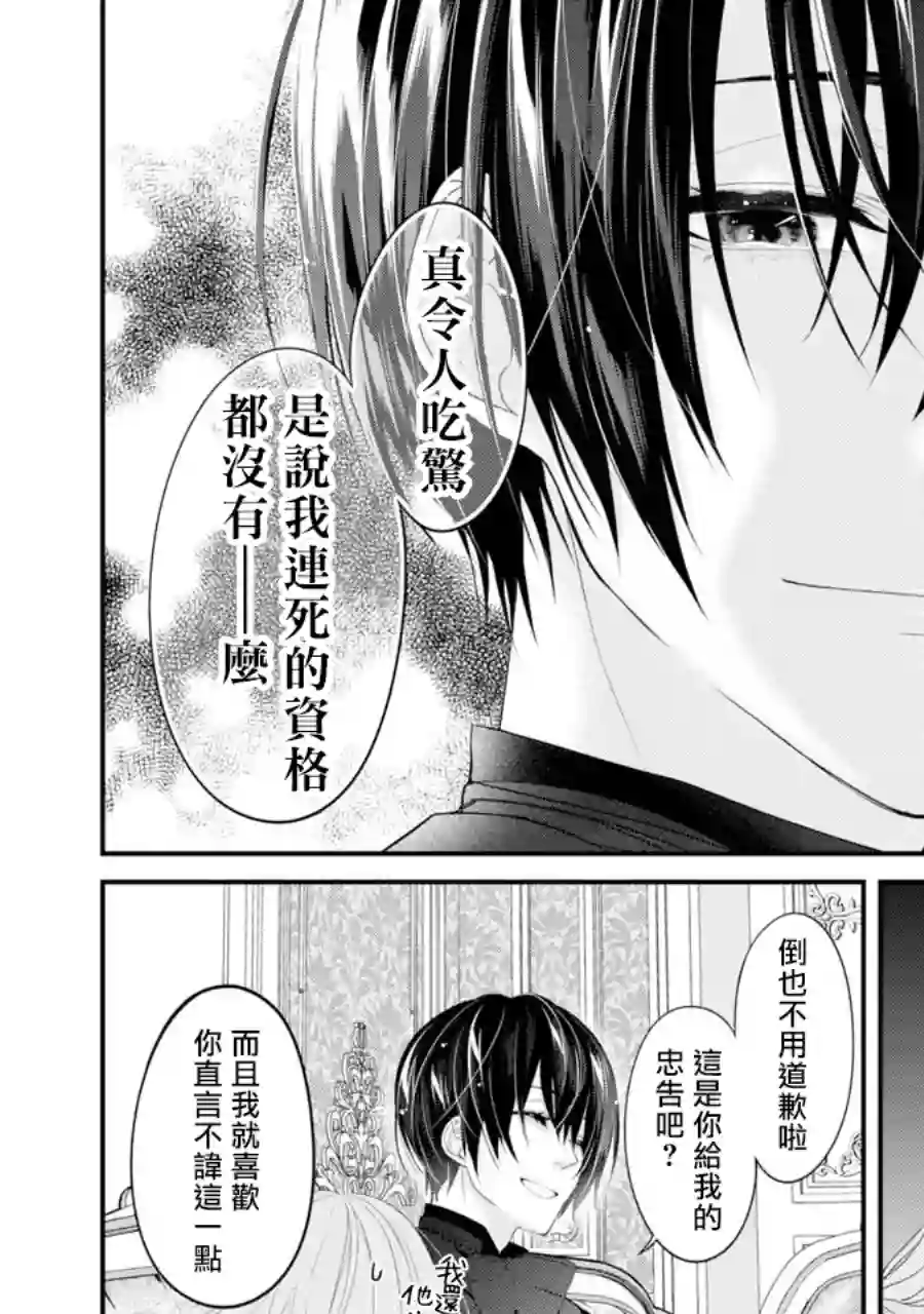 转生成了15岁的王妃～原本是社畜的我、被年下的国王陛下逼迫了！？~第04话