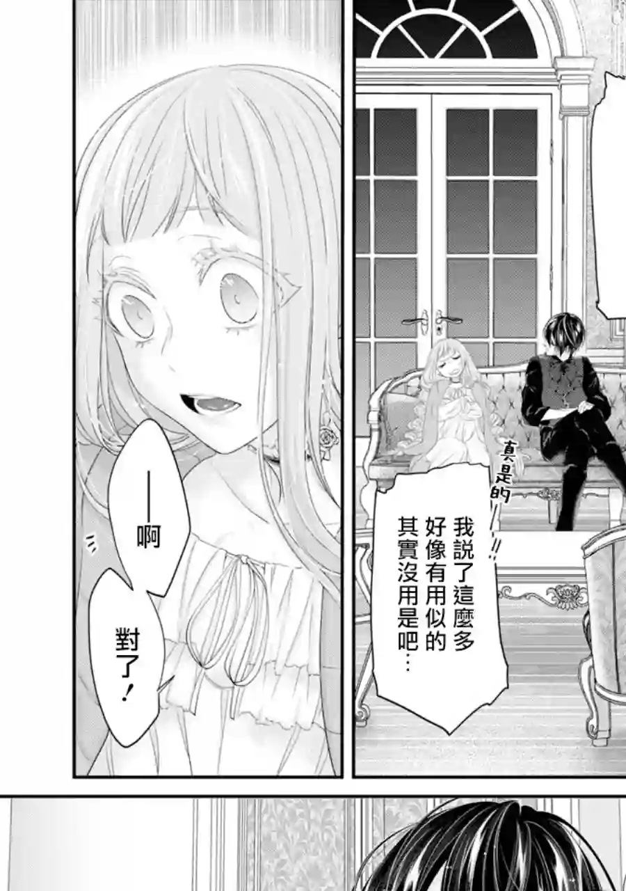 转生成了15岁的王妃～原本是社畜的我、被年下的国王陛下逼迫了！？~第04话