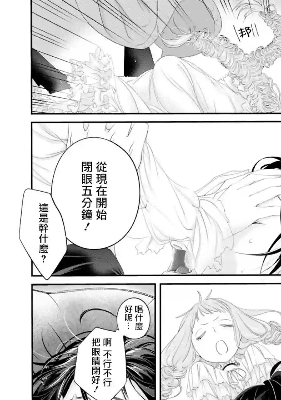 转生成了15岁的王妃～原本是社畜的我、被年下的国王陛下逼迫了！？~第04话