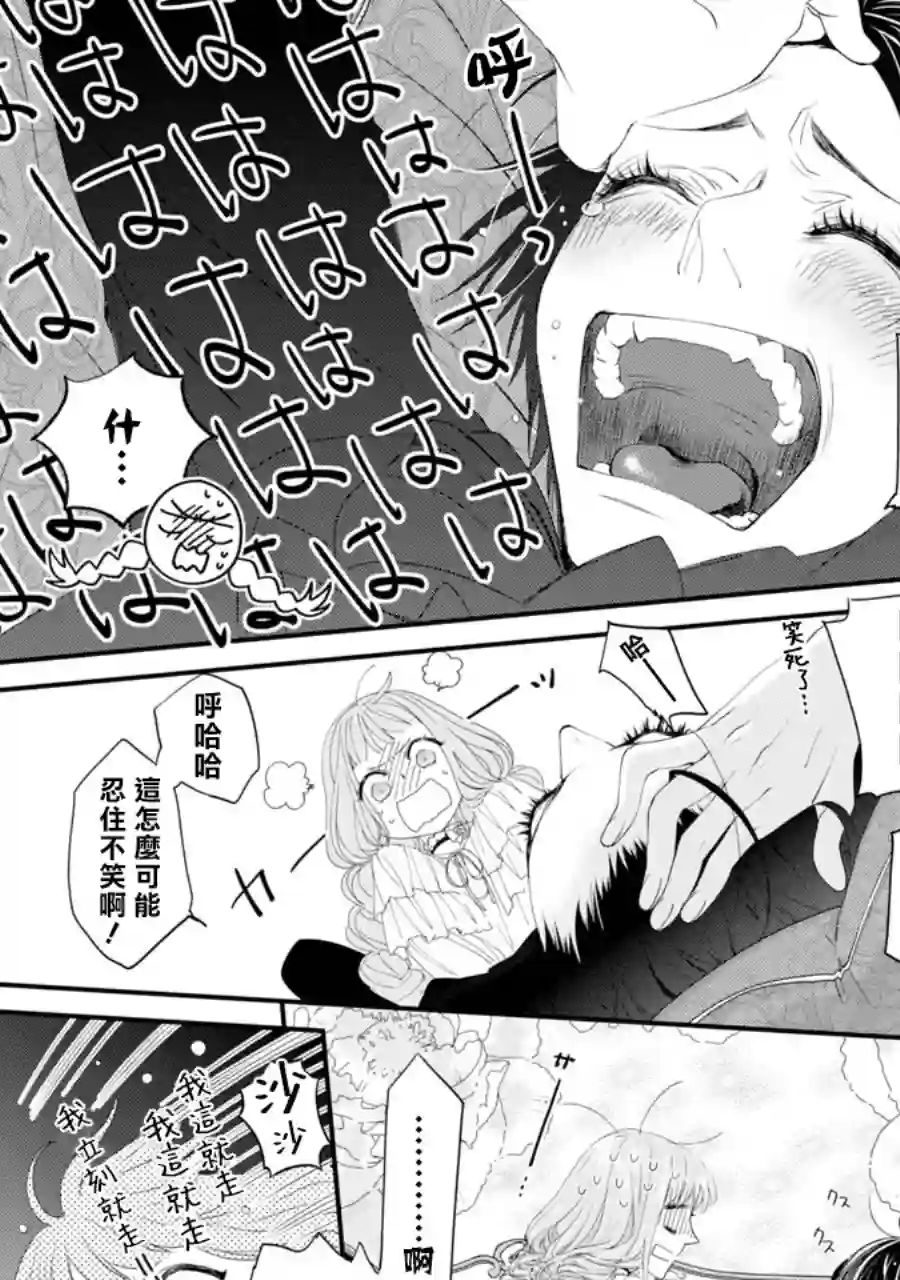 转生成了15岁的王妃～原本是社畜的我、被年下的国王陛下逼迫了！？~第04话