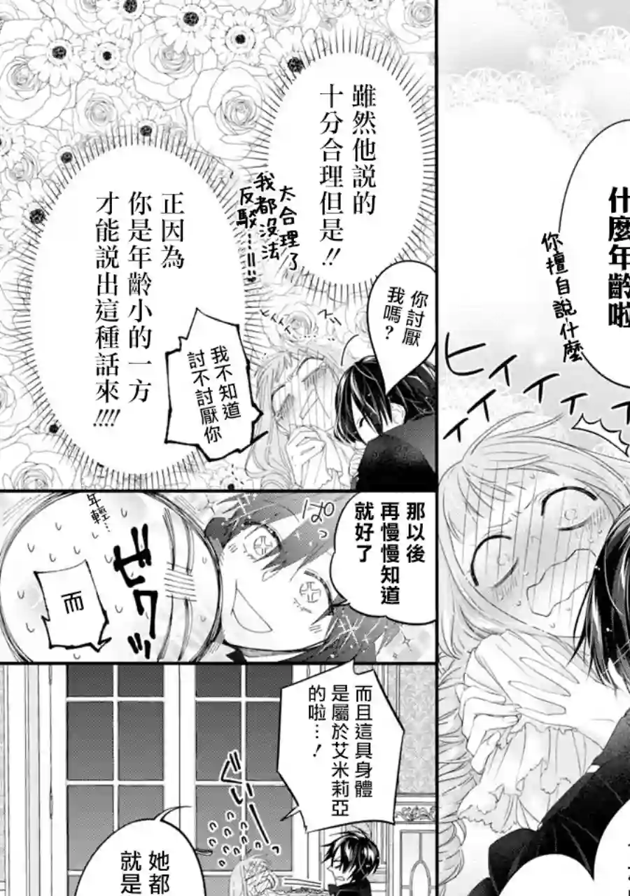 转生成了15岁的王妃～原本是社畜的我、被年下的国王陛下逼迫了！？~第04话