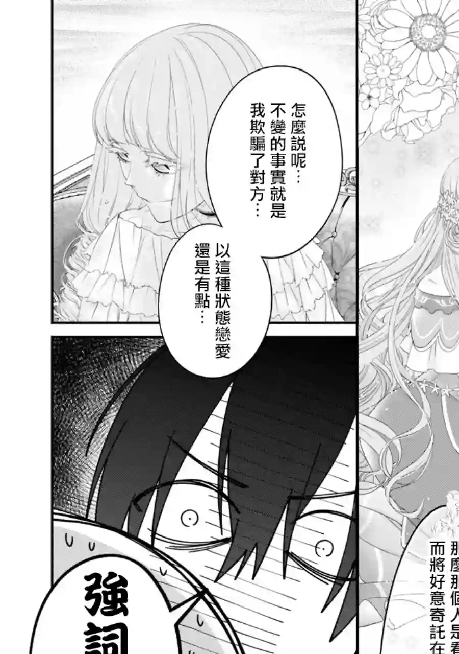 转生成了15岁的王妃～原本是社畜的我、被年下的国王陛下逼迫了！？~第04话