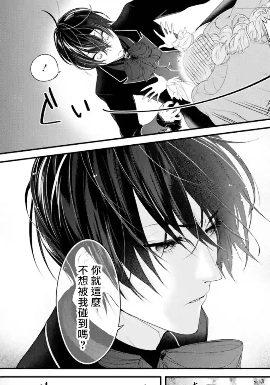 转生成了15岁的王妃～原本是社畜的我、被年下的国王陛下逼迫了！？~第04话