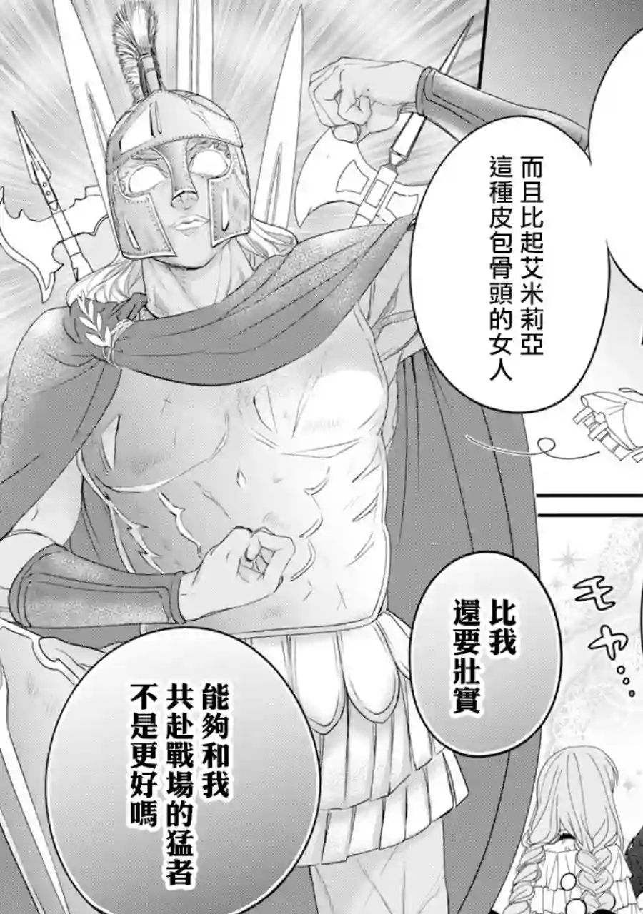 转生成了15岁的王妃～原本是社畜的我、被年下的国王陛下逼迫了！？~第04话