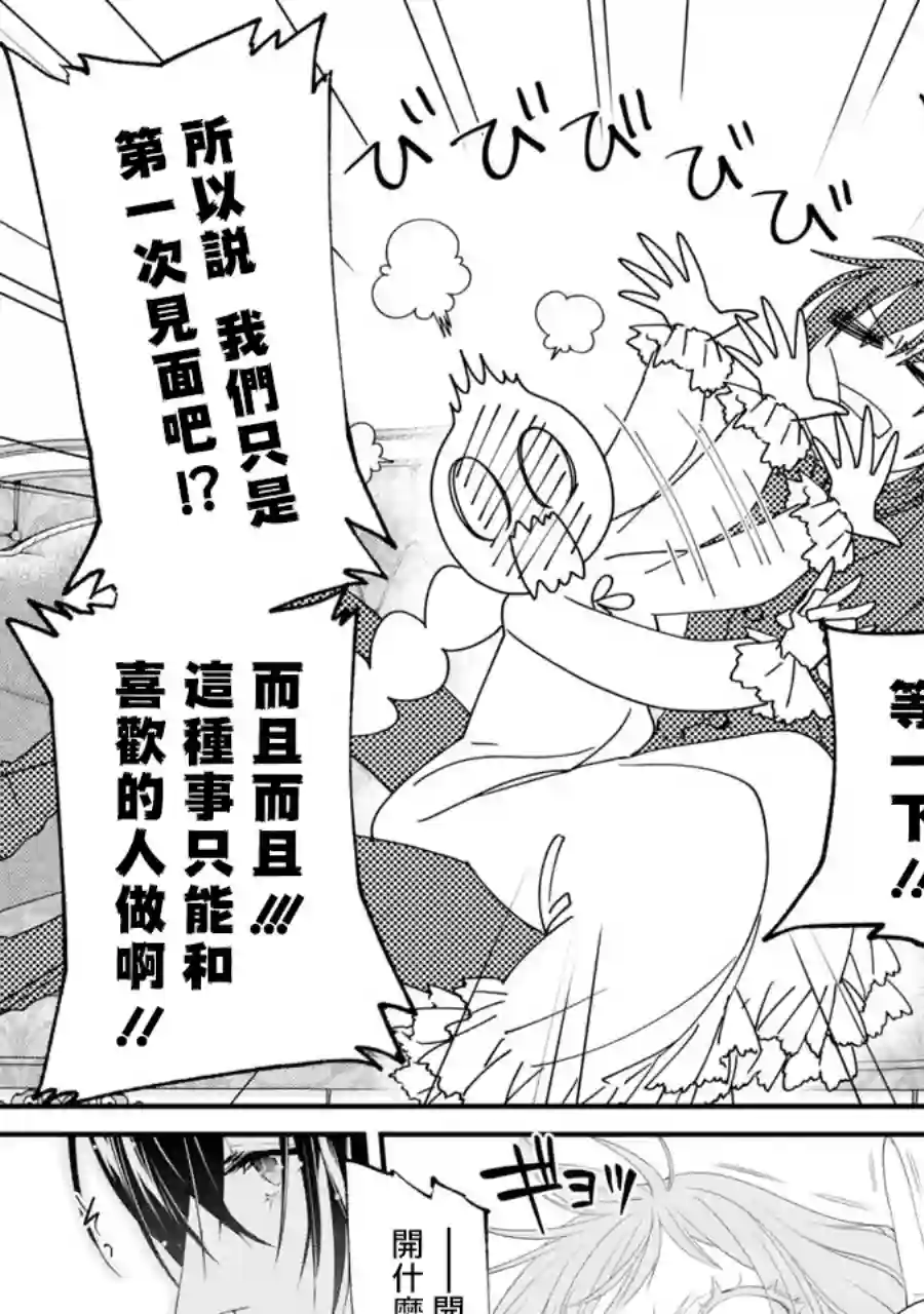 转生成了15岁的王妃～原本是社畜的我、被年下的国王陛下逼迫了！？~第04话