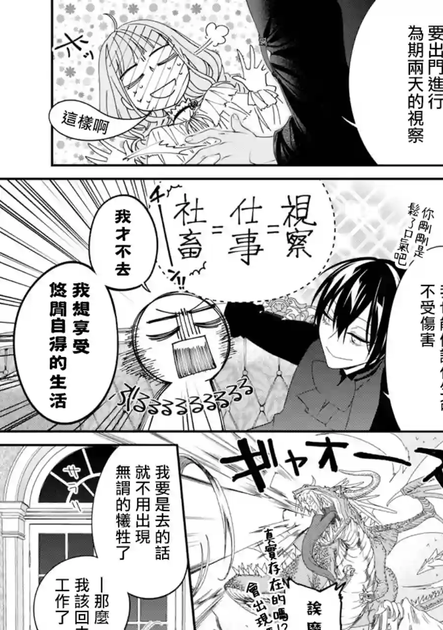 转生成了15岁的王妃～原本是社畜的我、被年下的国王陛下逼迫了！？~第04话