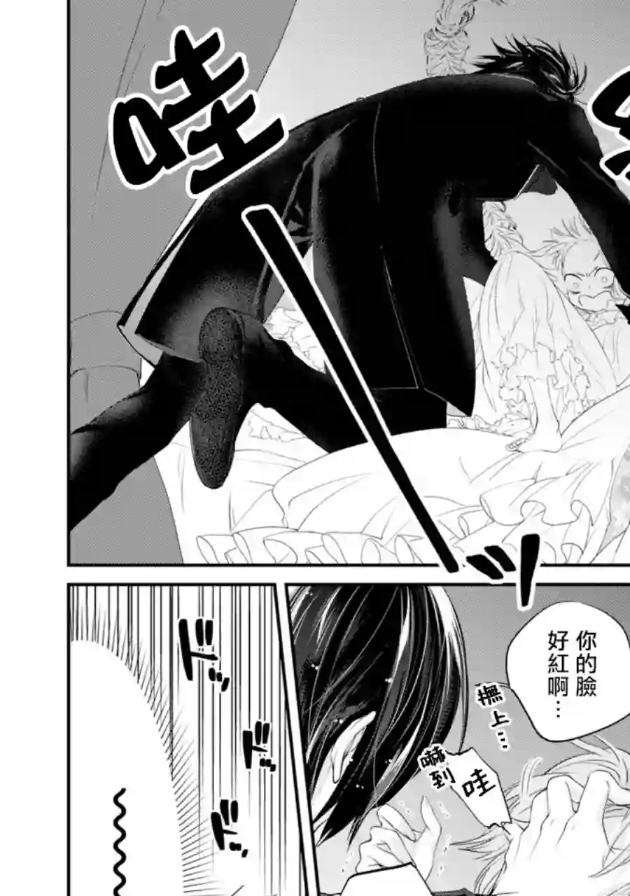 转生成了15岁的王妃～原本是社畜的我、被年下的国王陛下逼迫了！？~第04话