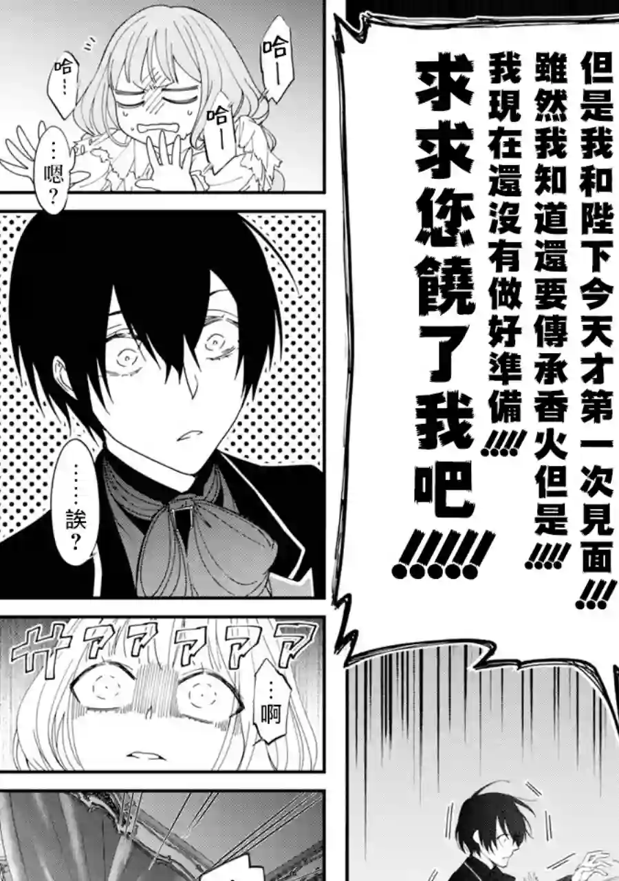 转生成了15岁的王妃～原本是社畜的我、被年下的国王陛下逼迫了！？~第04话