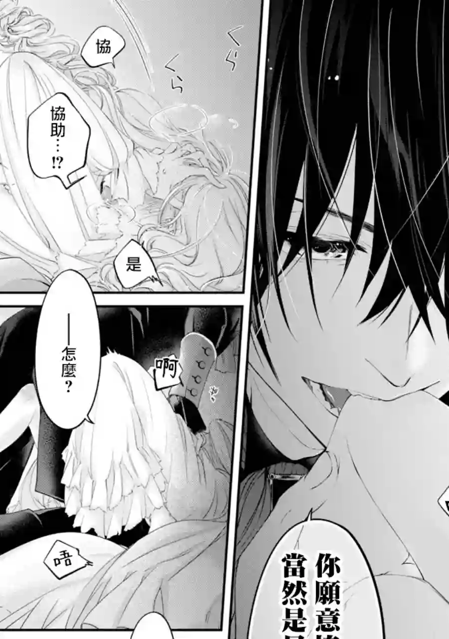 转生成了15岁的王妃～原本是社畜的我、被年下的国王陛下逼迫了！？~第04话