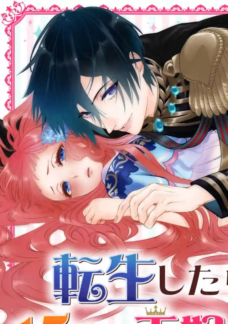 转生成了15岁的王妃～原本是社畜的我、被年下的国王陛下逼迫了！？~第05话