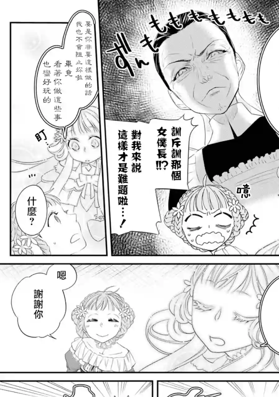 转生成了15岁的王妃～原本是社畜的我、被年下的国王陛下逼迫了！？~第05话