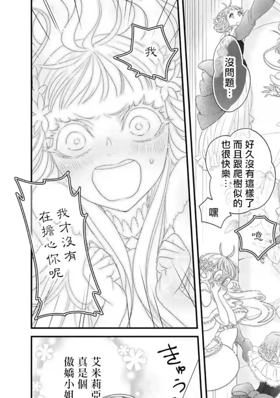 转生成了15岁的王妃～原本是社畜的我、被年下的国王陛下逼迫了！？~第05话