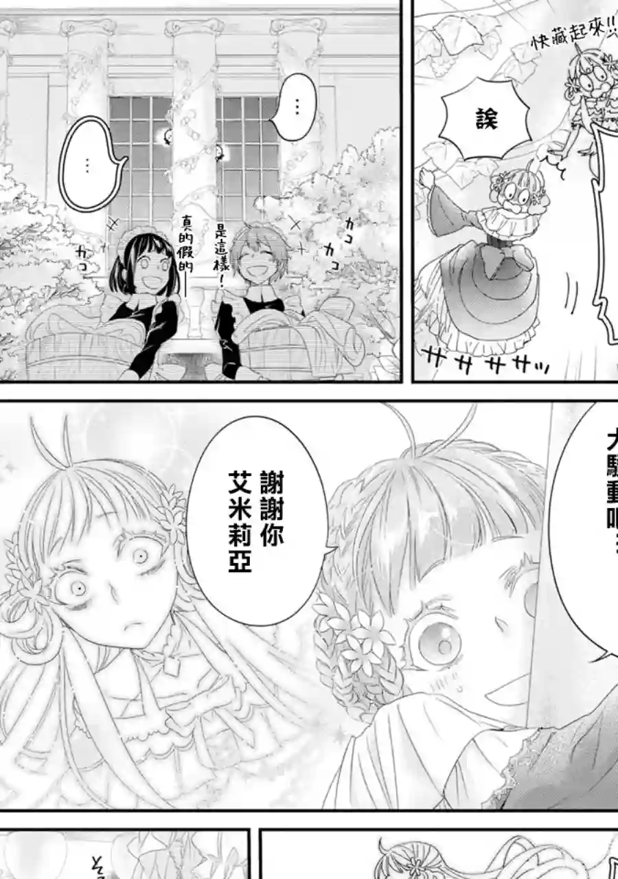 转生成了15岁的王妃～原本是社畜的我、被年下的国王陛下逼迫了！？~第05话