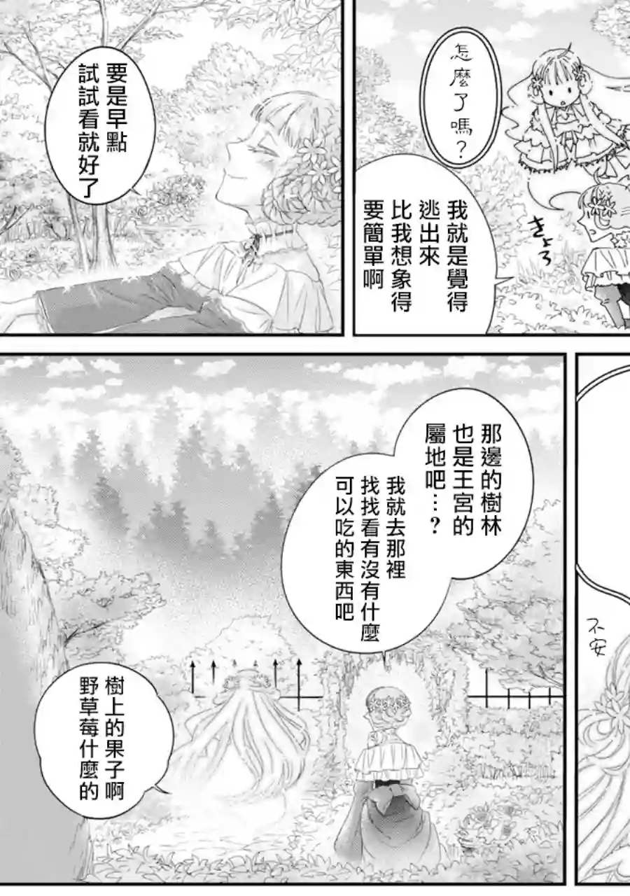 转生成了15岁的王妃～原本是社畜的我、被年下的国王陛下逼迫了！？~第05话