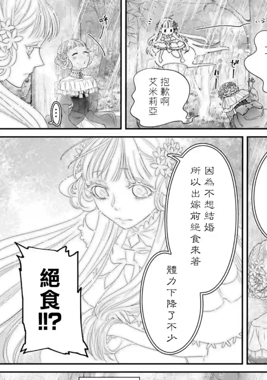 转生成了15岁的王妃～原本是社畜的我、被年下的国王陛下逼迫了！？~第05话