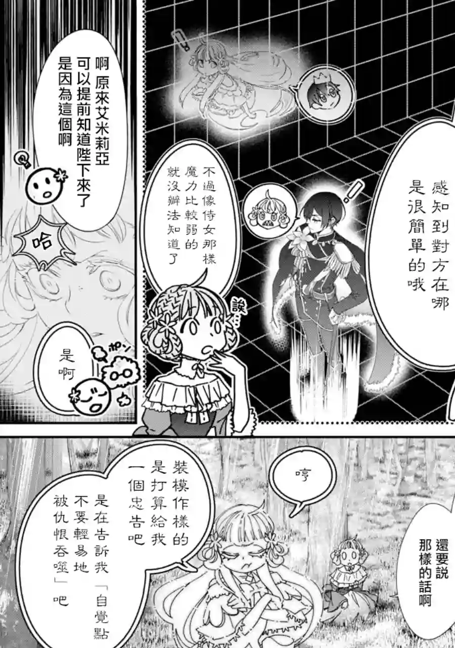 转生成了15岁的王妃～原本是社畜的我、被年下的国王陛下逼迫了！？~第05话