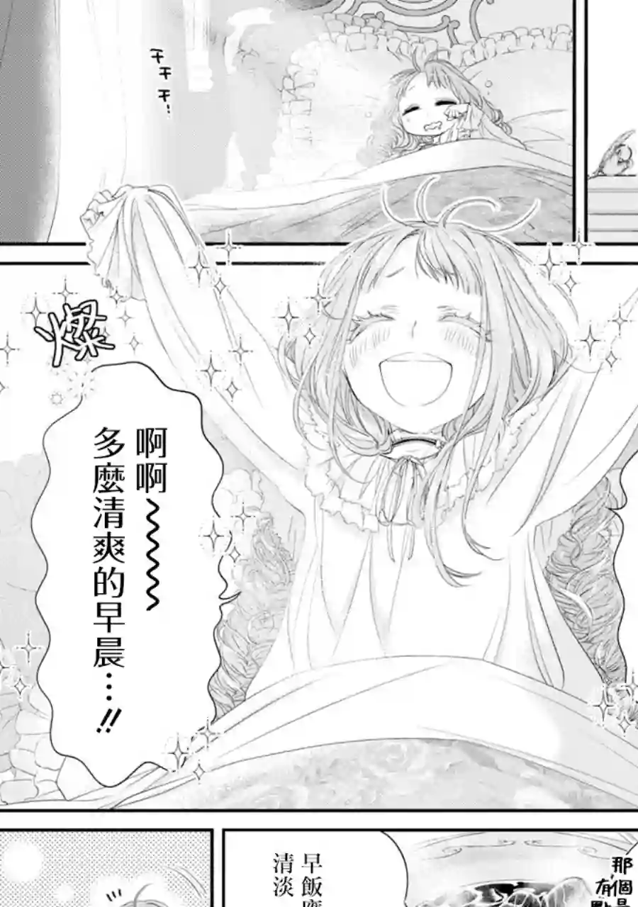 转生成了15岁的王妃～原本是社畜的我、被年下的国王陛下逼迫了！？~第05话