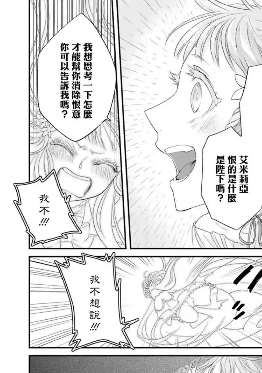 转生成了15岁的王妃～原本是社畜的我、被年下的国王陛下逼迫了！？~第05话