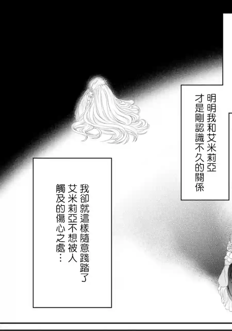 转生成了15岁的王妃～原本是社畜的我、被年下的国王陛下逼迫了！？~第05话