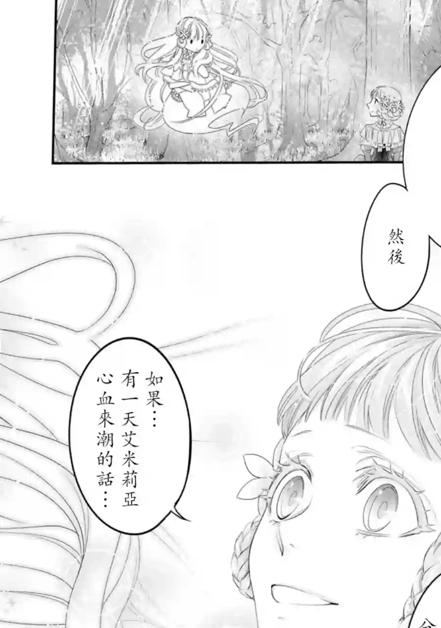 转生成了15岁的王妃～原本是社畜的我、被年下的国王陛下逼迫了！？~第05话