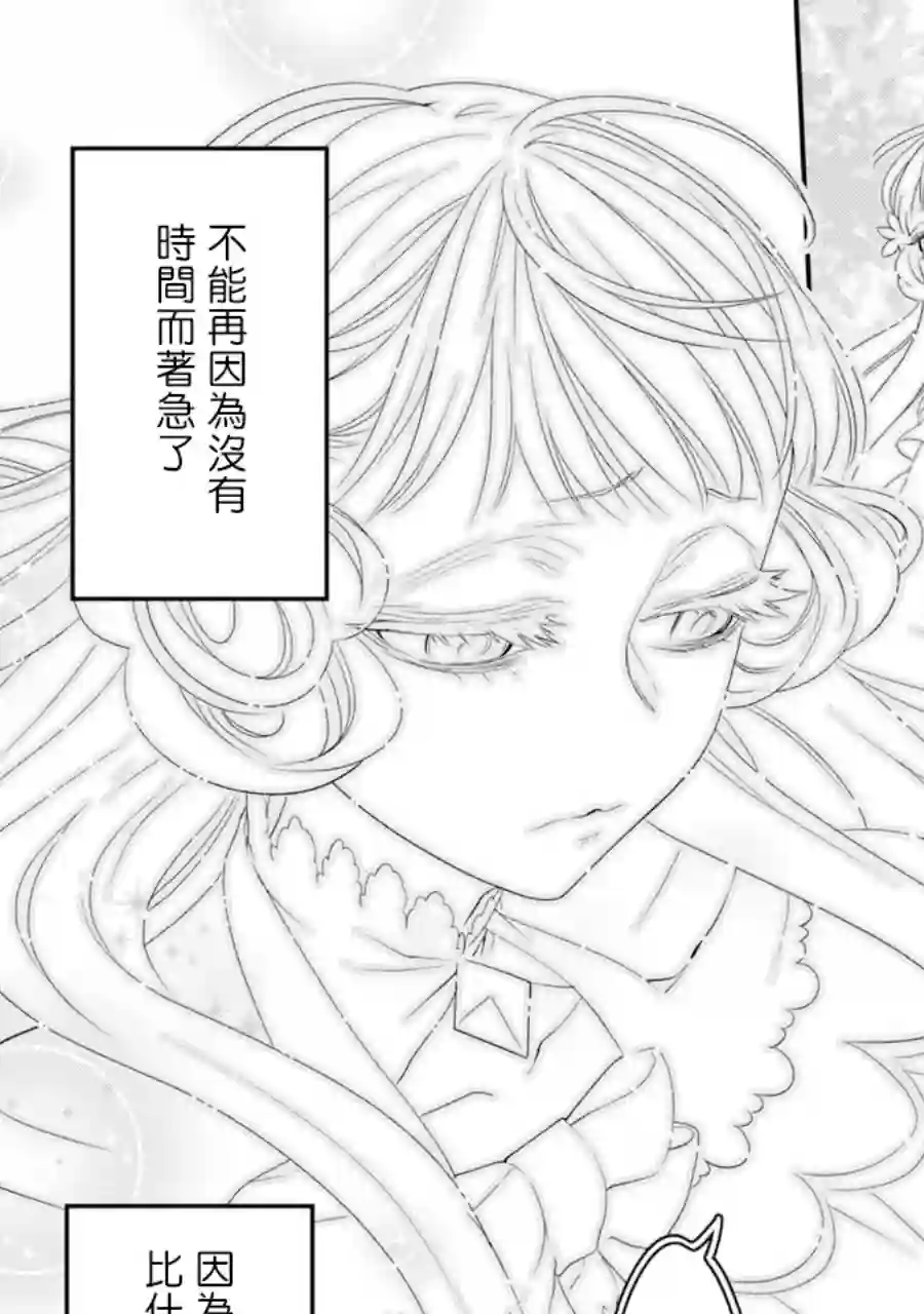 转生成了15岁的王妃～原本是社畜的我、被年下的国王陛下逼迫了！？~第05话