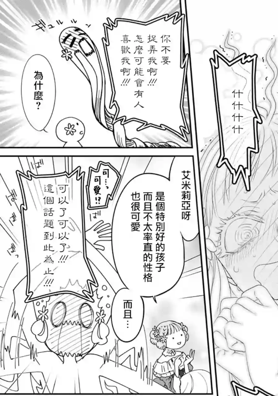 转生成了15岁的王妃～原本是社畜的我、被年下的国王陛下逼迫了！？~第05话