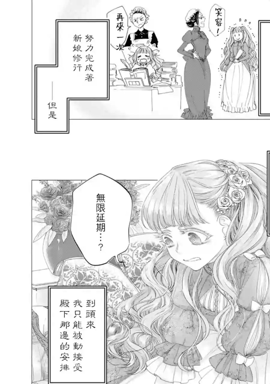 转生成了15岁的王妃～原本是社畜的我、被年下的国王陛下逼迫了！？~第05话