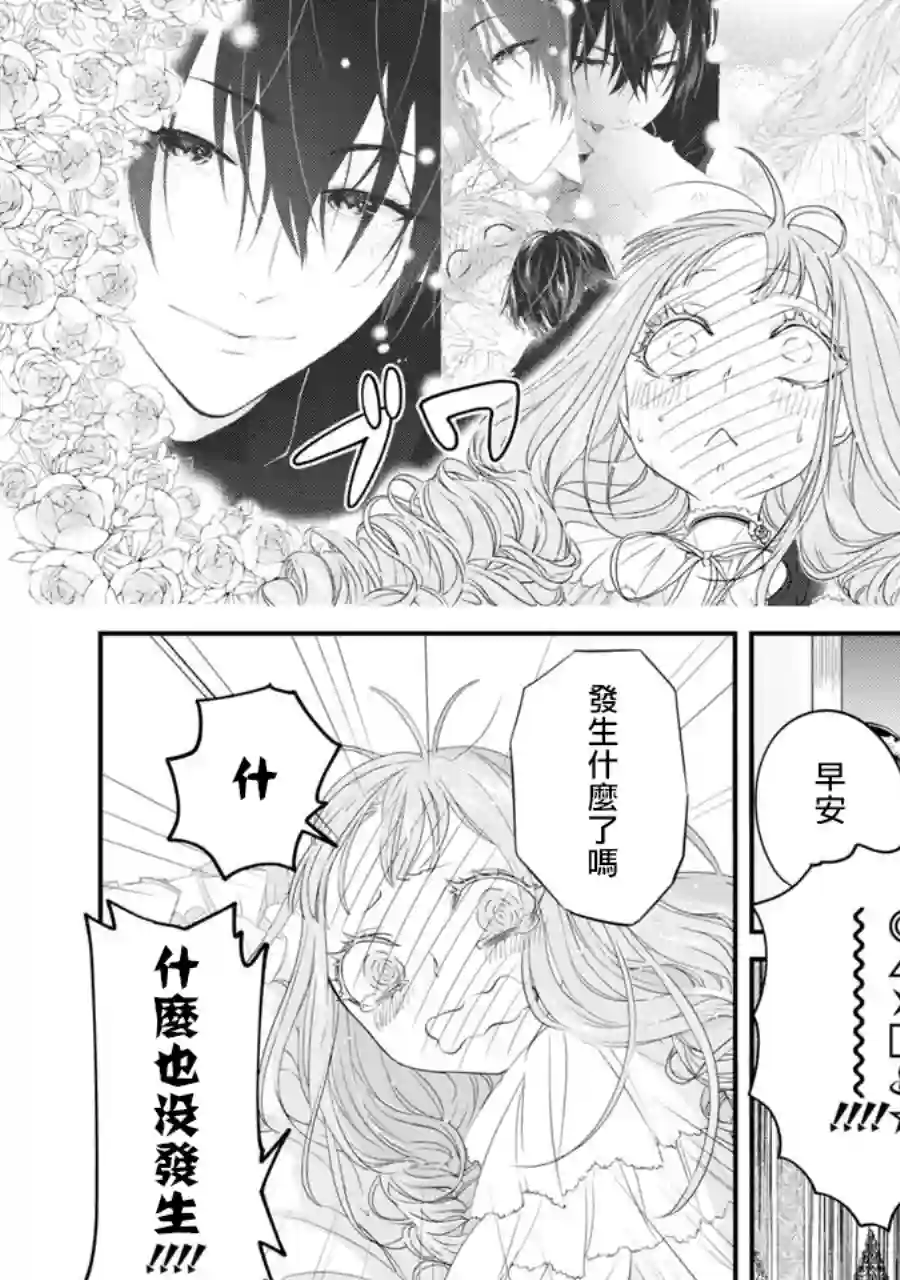 转生成了15岁的王妃～原本是社畜的我、被年下的国王陛下逼迫了！？~第05话