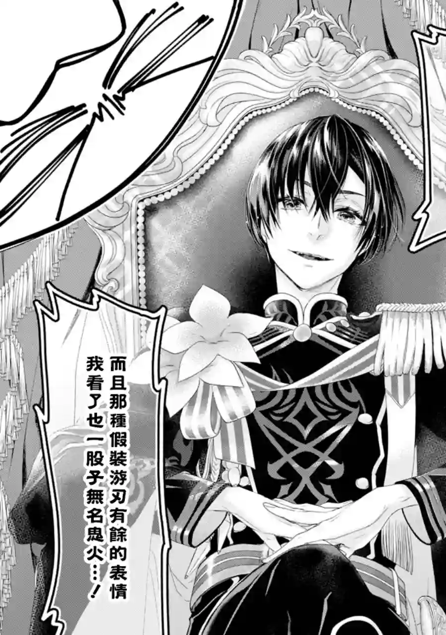 转生成了15岁的王妃～原本是社畜的我、被年下的国王陛下逼迫了！？~第05话