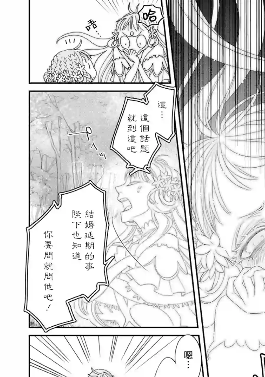 转生成了15岁的王妃～原本是社畜的我、被年下的国王陛下逼迫了！？~第05话