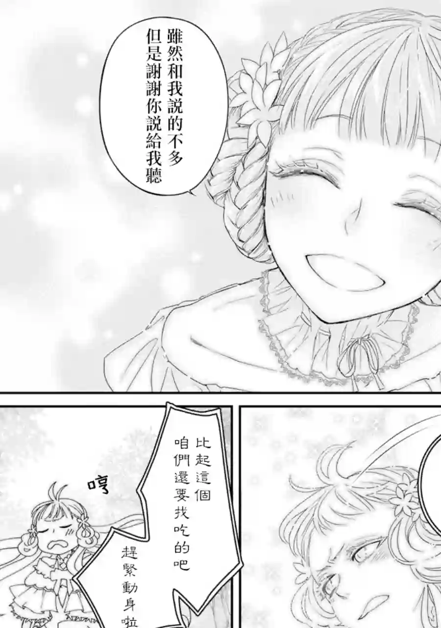 转生成了15岁的王妃～原本是社畜的我、被年下的国王陛下逼迫了！？~第05话