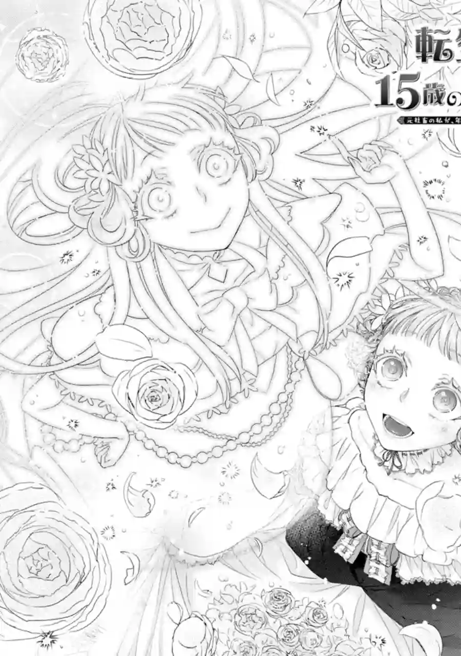 转生成了15岁的王妃～原本是社畜的我、被年下的国王陛下逼迫了！？~第05话