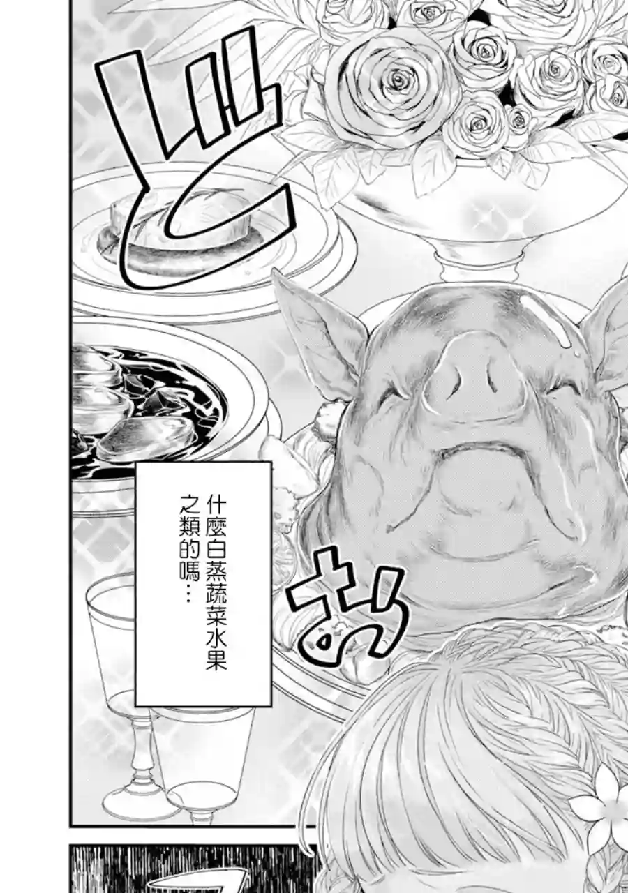 转生成了15岁的王妃～原本是社畜的我、被年下的国王陛下逼迫了！？~第05话