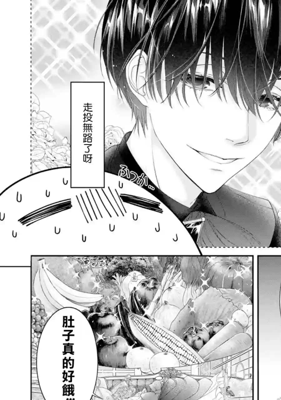 转生成了15岁的王妃～原本是社畜的我、被年下的国王陛下逼迫了！？~第05话