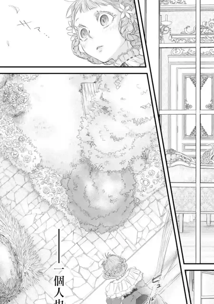 转生成了15岁的王妃～原本是社畜的我、被年下的国王陛下逼迫了！？~第05话