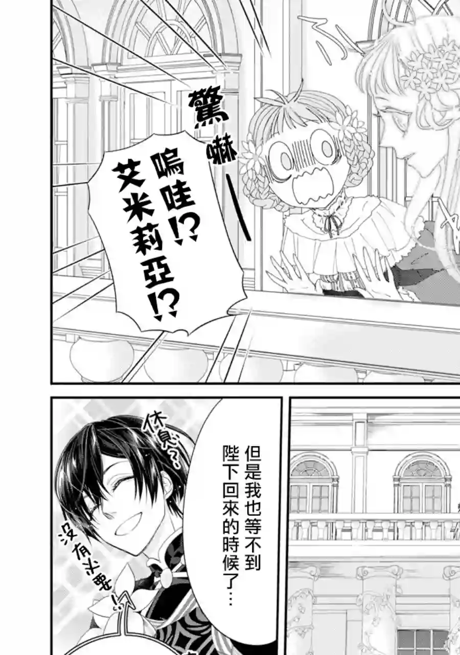 转生成了15岁的王妃～原本是社畜的我、被年下的国王陛下逼迫了！？~第05话