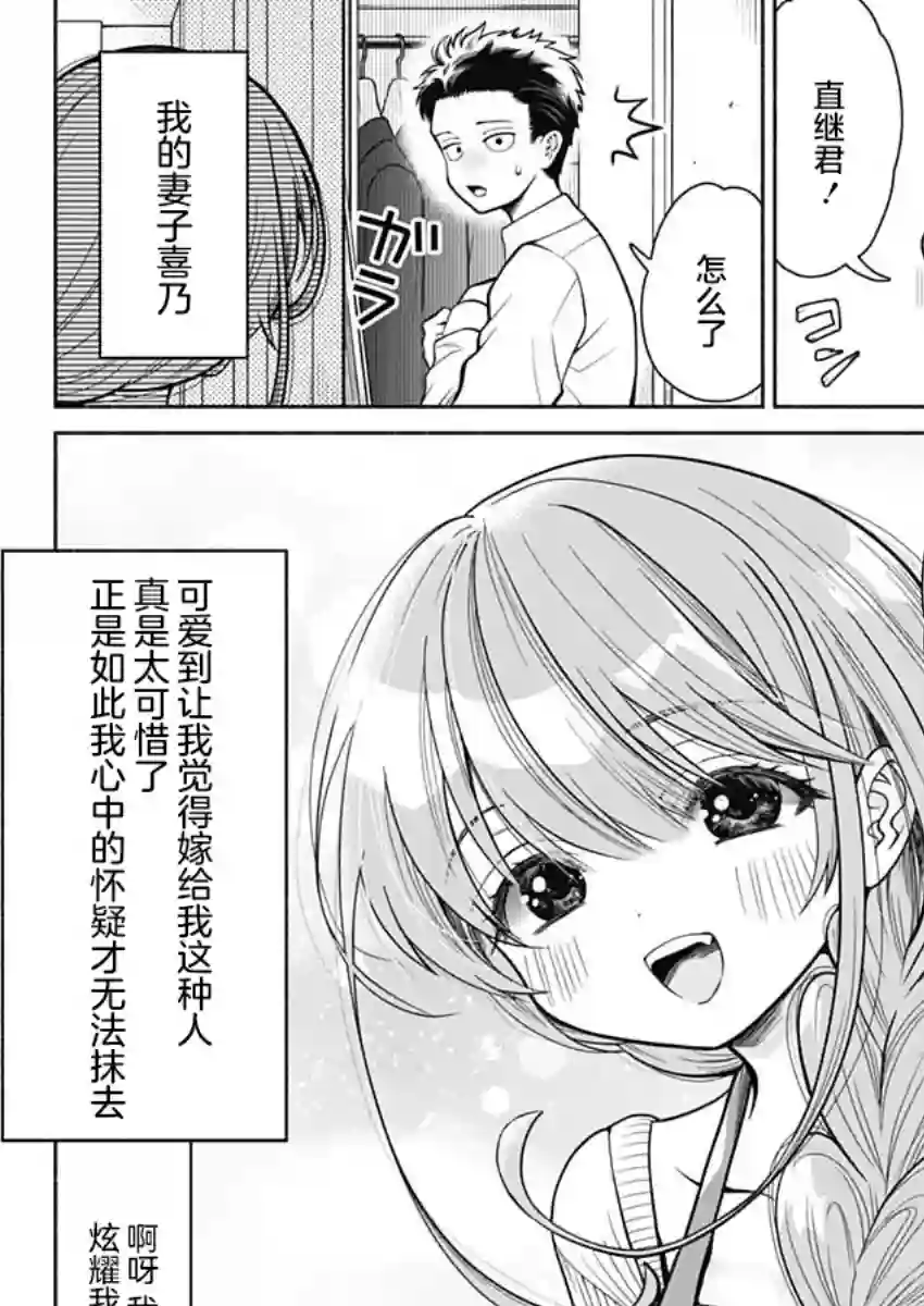 想不通可爱老婆为什么要与我结婚第01话