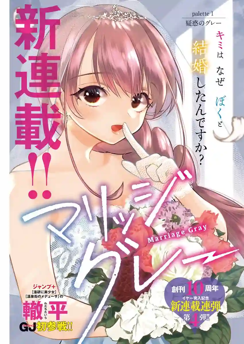 想不通可爱老婆为什么要与我结婚第01话