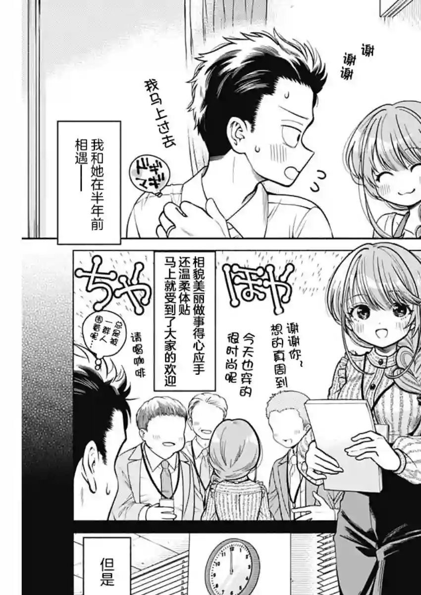 想不通可爱老婆为什么要与我结婚第01话