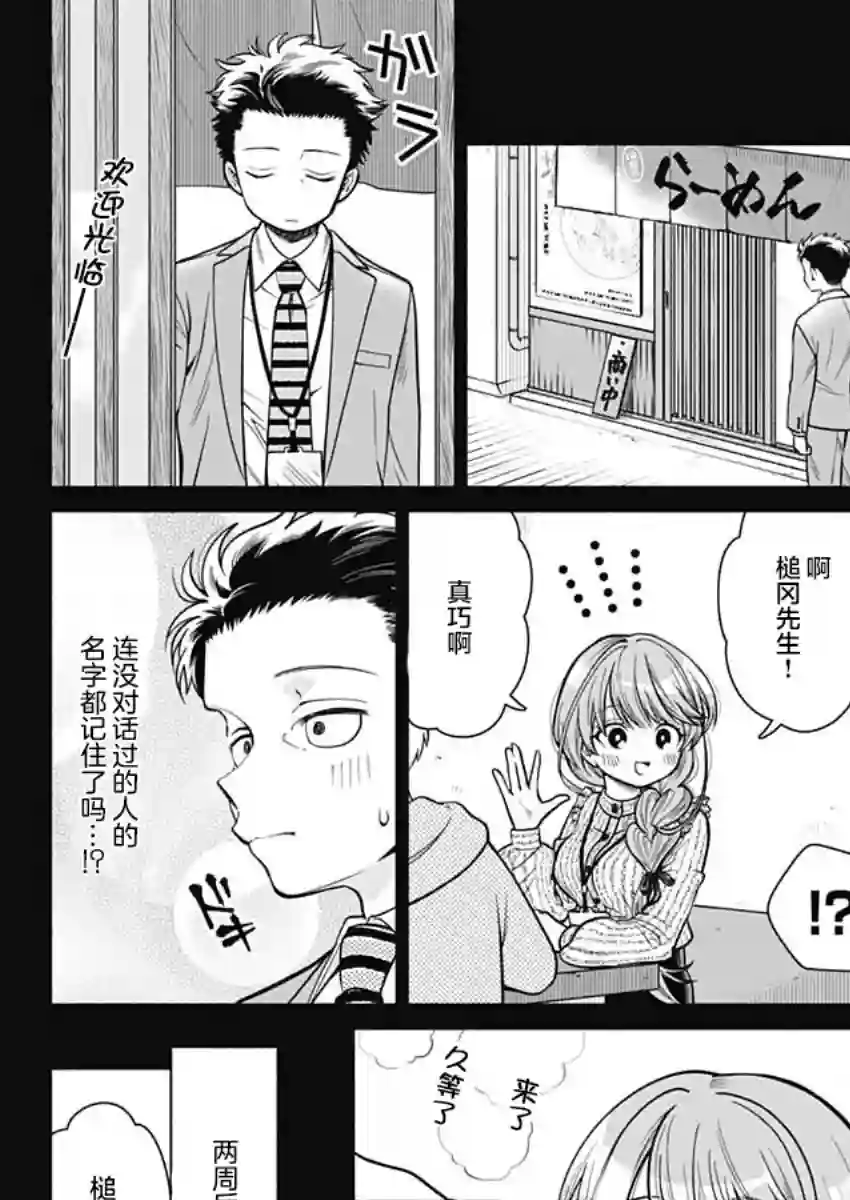 想不通可爱老婆为什么要与我结婚第01话