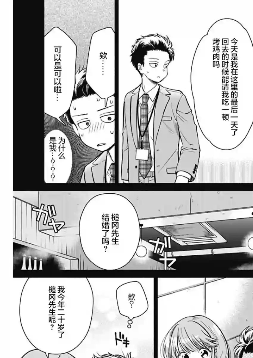 想不通可爱老婆为什么要与我结婚第01话