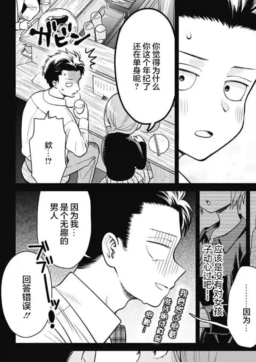 想不通可爱老婆为什么要与我结婚第01话