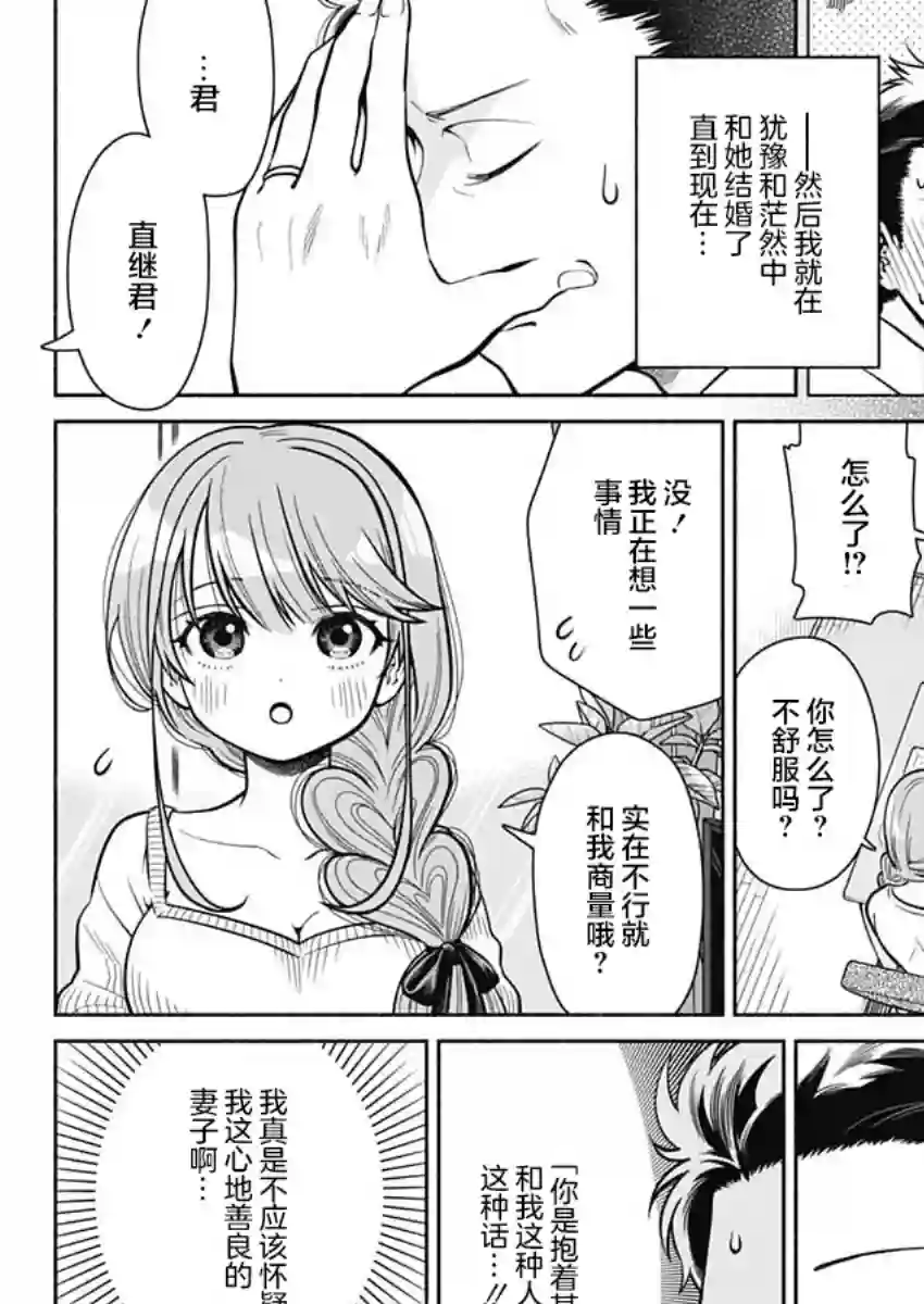 想不通可爱老婆为什么要与我结婚第01话