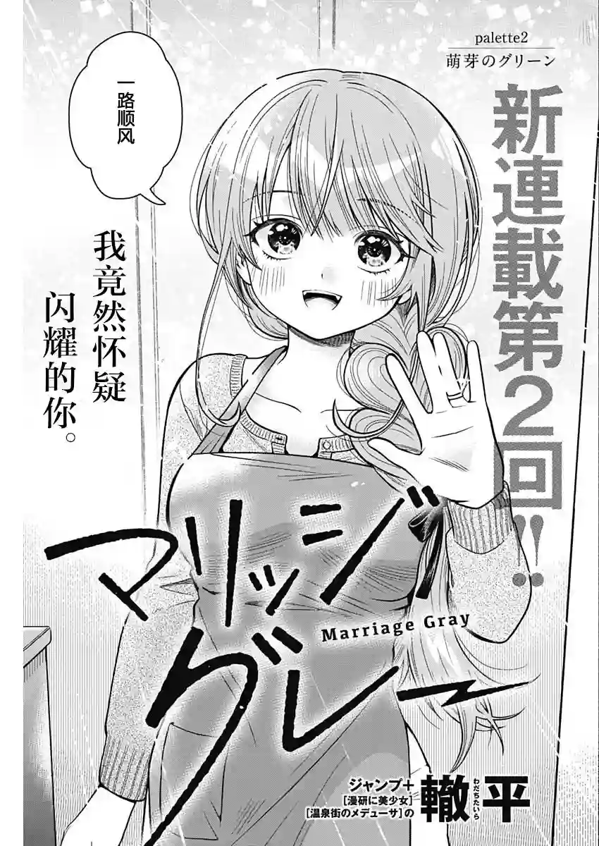 想不通可爱老婆为什么要与我结婚第02话