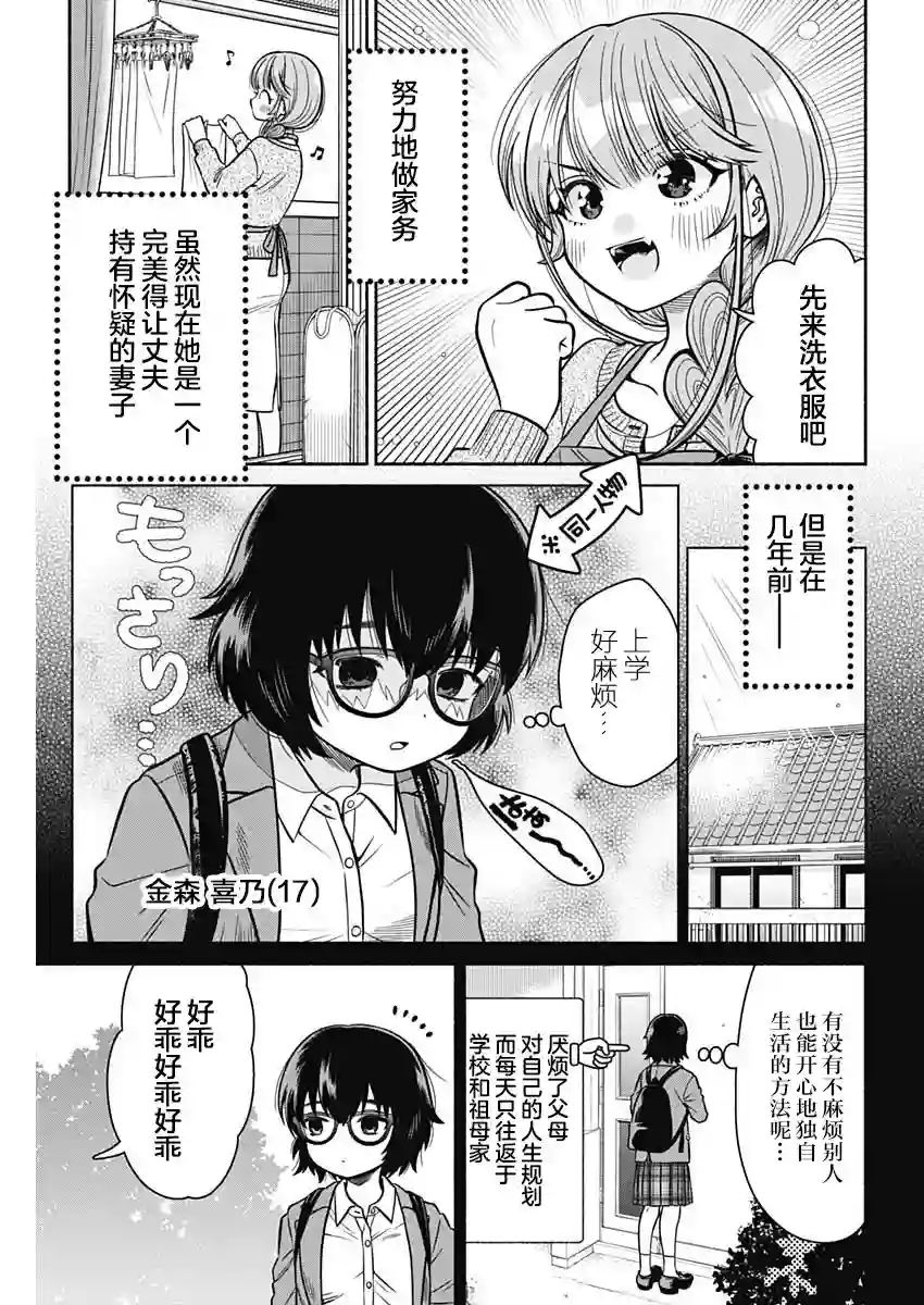 想不通可爱老婆为什么要与我结婚第02话